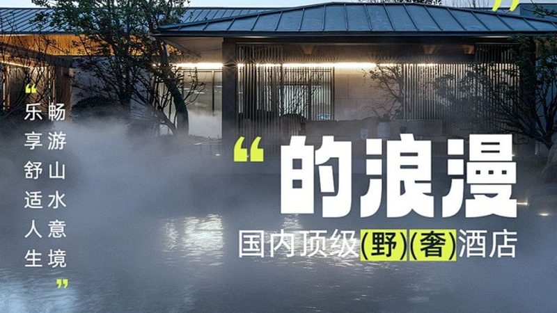 情侣度假村怎么选，别只看网红照